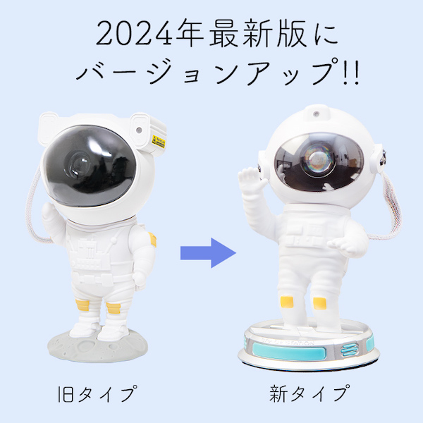 宇宙飛行士のスタープロジェクターライト