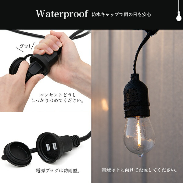 ガーデンライト用ケーブル Bulbs（バルブス）15灯 10m 〔 PSE 防