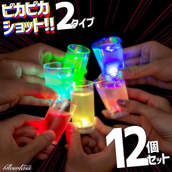 ショットグラス 50ml おしゃれ セット プラチック led クリア グラス 