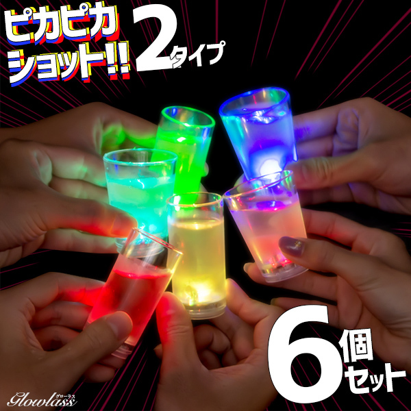 ショットグラス 50ml おしゃれ セット プラチック led クリア グラス