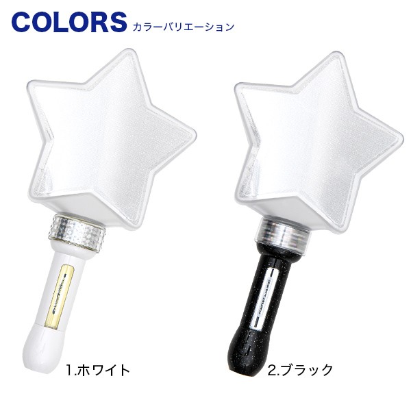 Mix Penla Pro3 スタータイプ 30c 全2色 ミックス ペンラ プロ3 Turnon ターンオン 30色 スター 星 星型 カラーチェンジ ペンライト コンサートライト Tu0028 Happy Joint 通販 Yahoo ショッピング