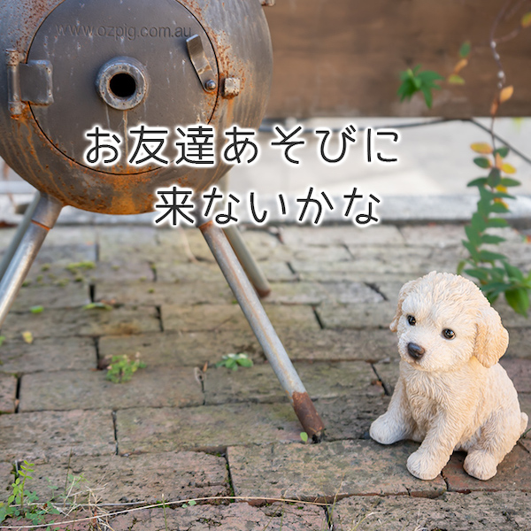 犬 子犬 置き物 オブジェ