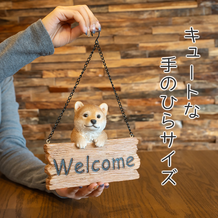 犬 置物 ガーデニング ウェルカムボード 雑貨 ガーデン