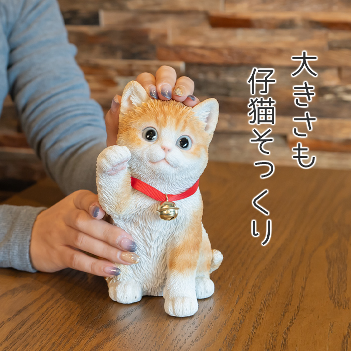 猫 子猫 置き物 オブジェ