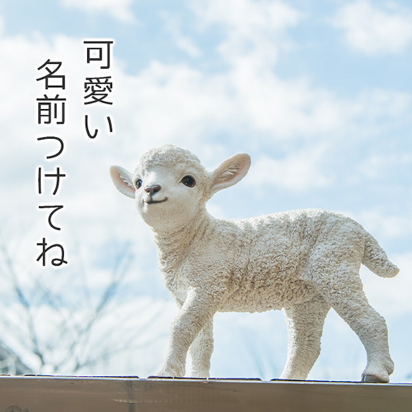 羊 ひつじ 置き物 オブジェ