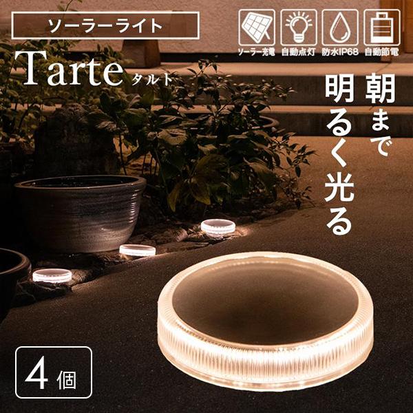 ソーラーライト 《5,780円〜》 屋外 園芸 置き型 おしゃれ 〔 防水 LED