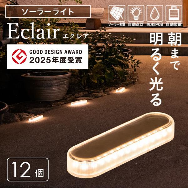 ソーラーライト 《5,780円〜》 屋外 園芸 置き型 おしゃれ 〔 防水 LED