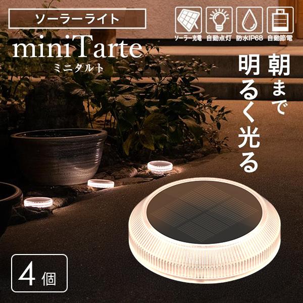 ソーラーライト 《5,780円〜》 屋外 園芸 置き型 おしゃれ 〔 防水 LED