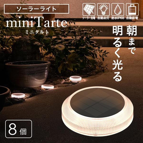 ソーラーライト 《5,780円〜》 屋外 園芸 置き型 おしゃれ 〔 防水 LED