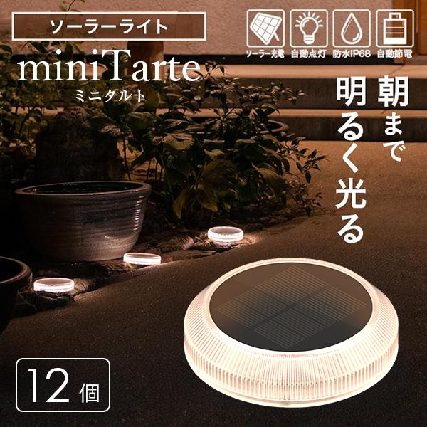 ソーラーライト 《5,780円〜》 屋外 園芸 置き型 おしゃれ 〔 防水 LED