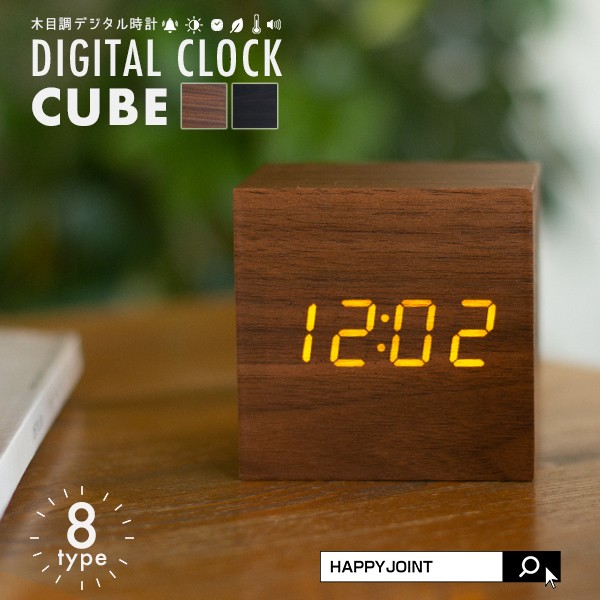 デジタルクロック CUBE 置き時計 木目調