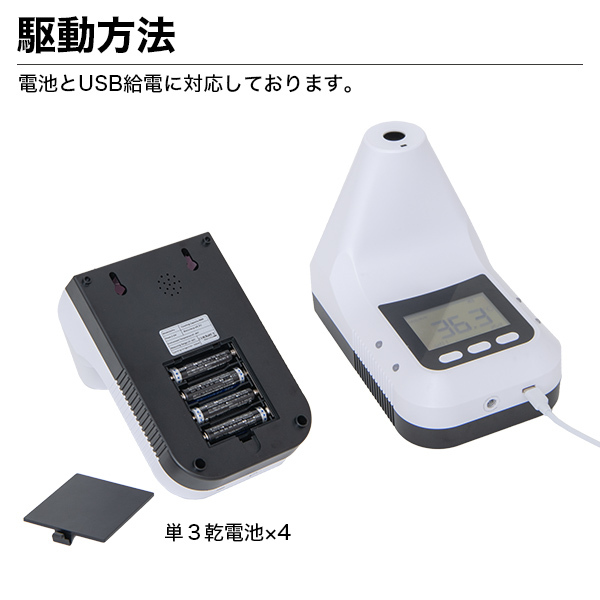 非接触検温器 スタンド式 三脚付き USB 電池式 人感 センサー 瞬間検知 スタンド スタンド型 自動 測定 検温機器 非接触 おでこ サーモ  業務用 店舗用 補助金