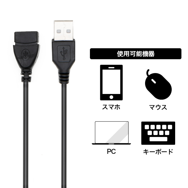 USB延長ケーブル ブラック / ホワイト 1m 1.5m USB 延長コード