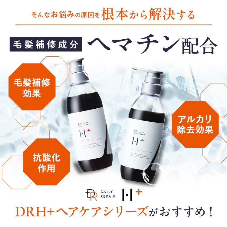 送料無料 DRH+シリーズ シャンプー 400ml  ヘアマスク 180g セット ヘマチン SP TR ヘアケア サラサラ ボリュームアップ｜happy-mommy-story｜05