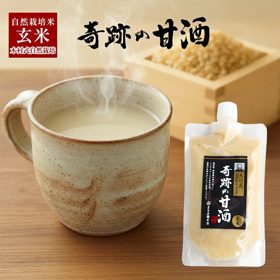 奇跡の甘酒