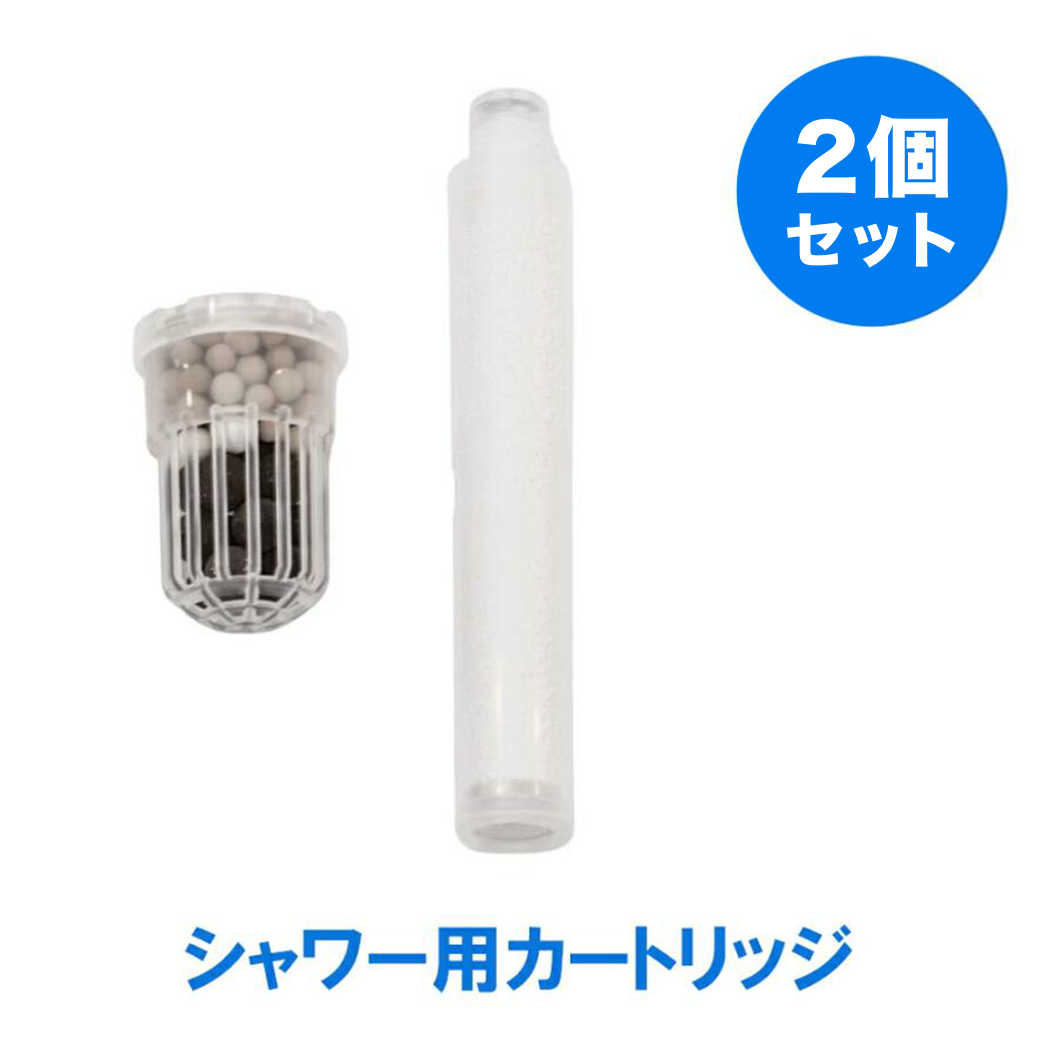 ガイアの水135 シャワー交換カートリッジ　２個セット ガイアの水135 【正規代理店】ガイアの水135 シャワー用カートリッジ 2