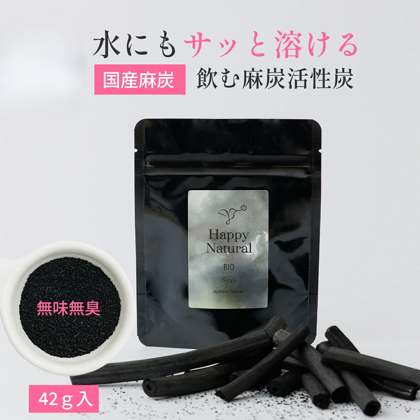 Purify 飲む麻炭活性炭