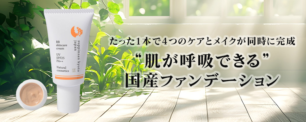 絹肌べっぴんフェイスパウダー 京のすっぴんさん 無添加 絹肌べっぴん