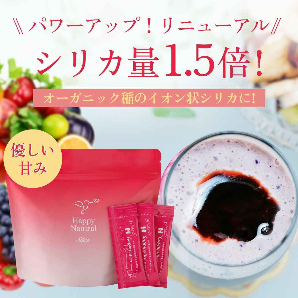 ハッピーシリカ
