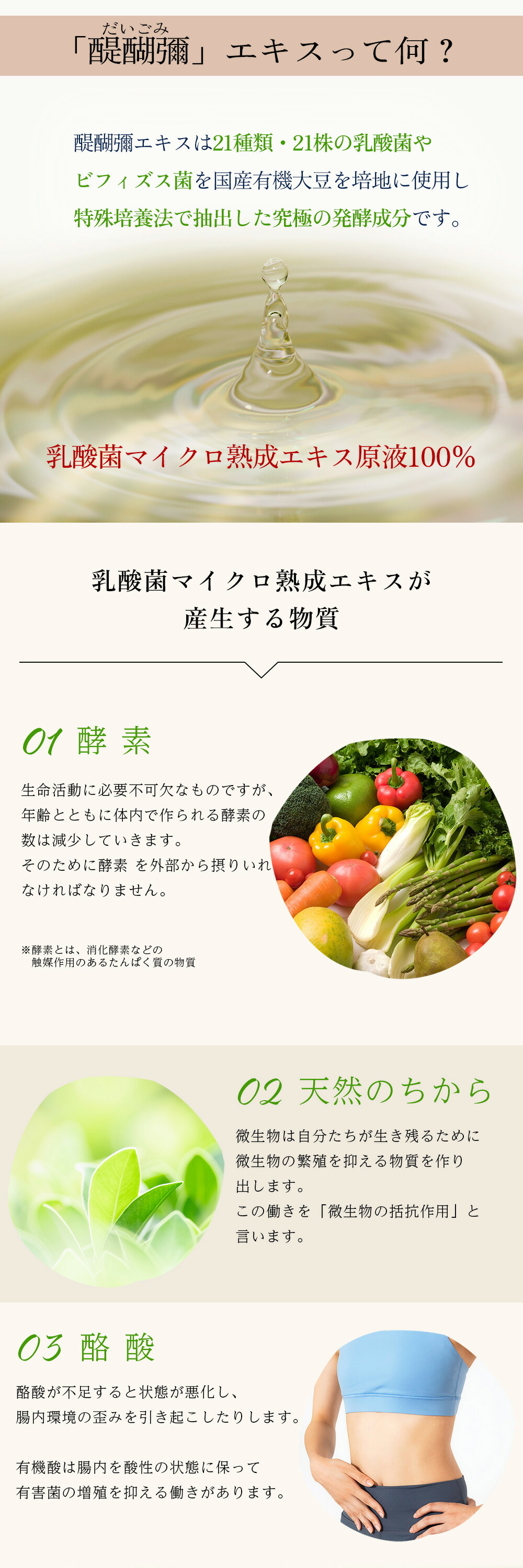 醍醐彌エキス