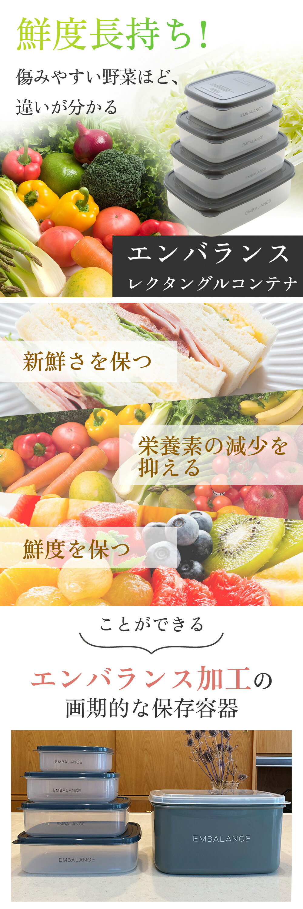 エンバランスレクタングルコンテナ