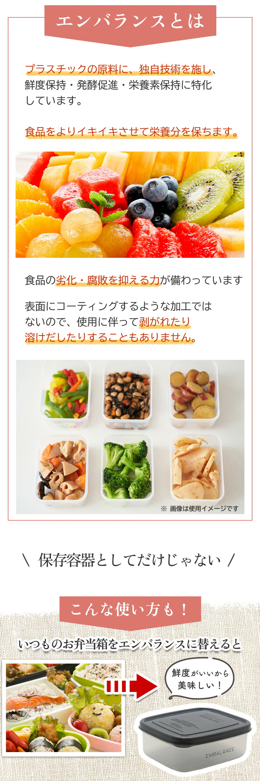 エンバランスレクタングルコンテナ