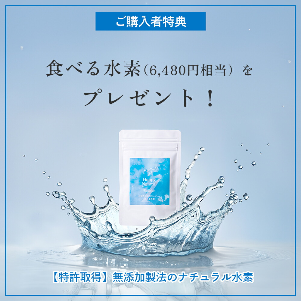 食べる水素プレゼント