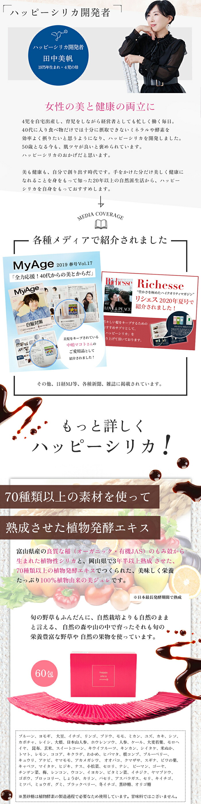 ハッピーシリカ