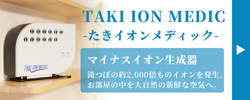 たきイオン