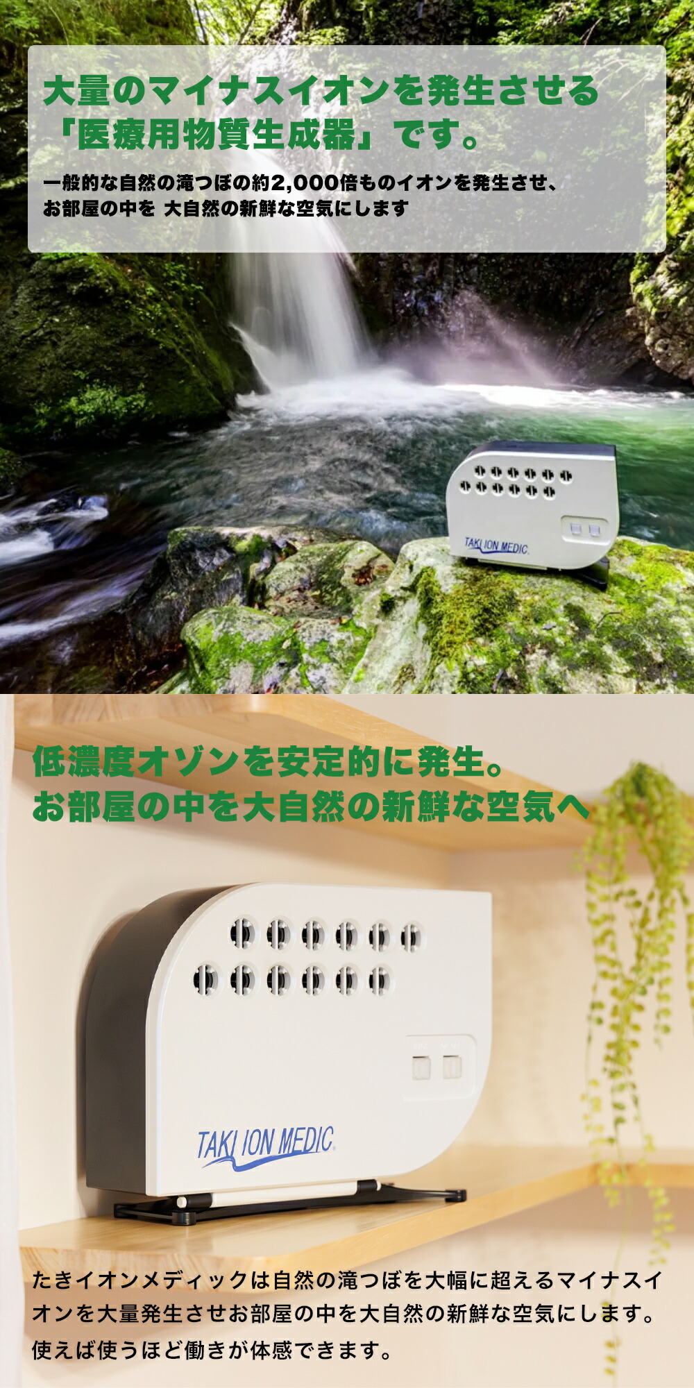 たきイオンメディック