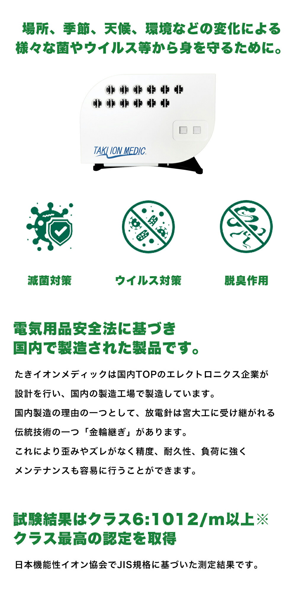 たきイオンメディック