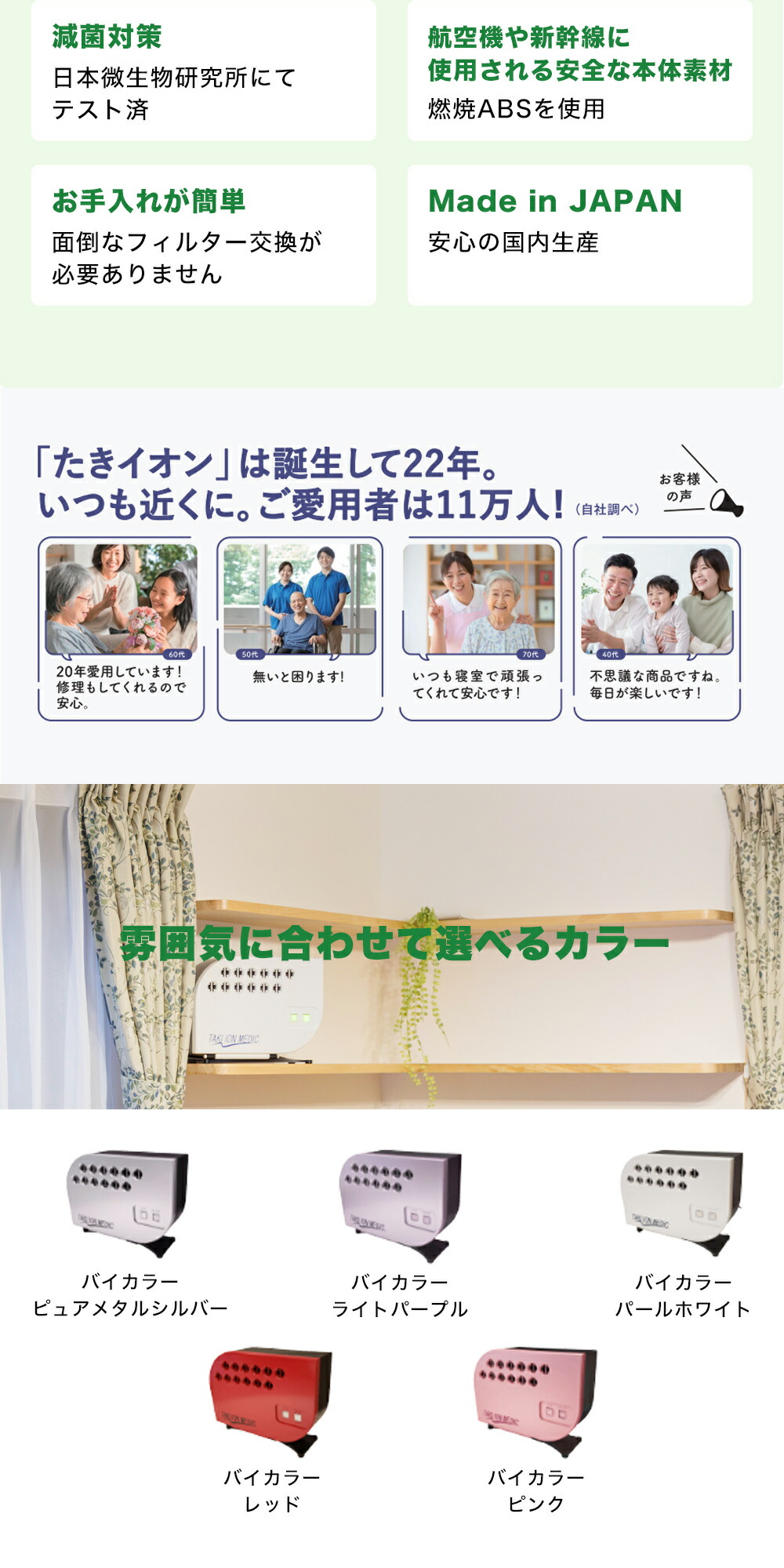 たきイオンメディック