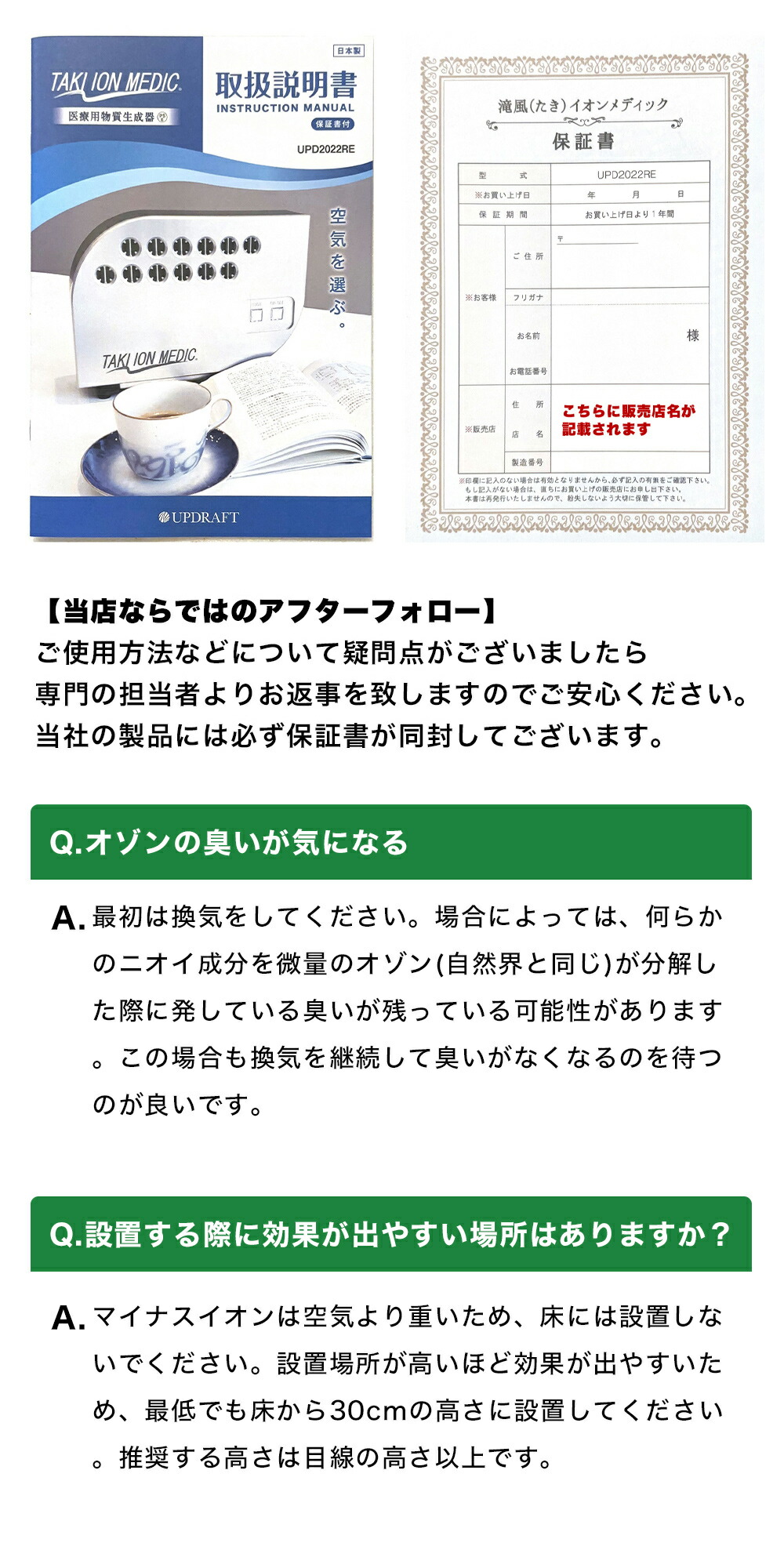 たきイオンメディック