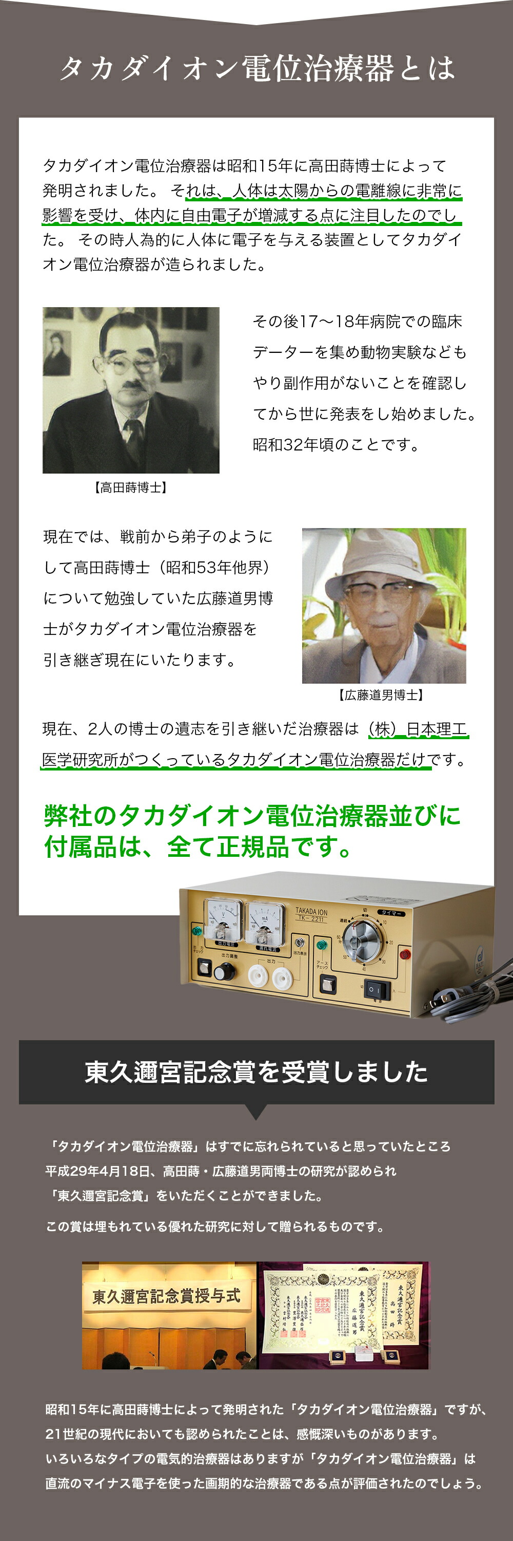 タカダイオン電位治療器