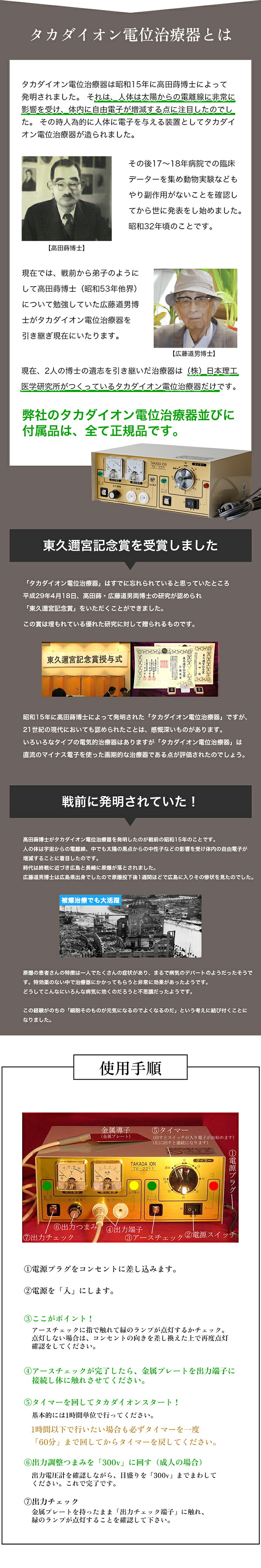 タカダイオン電位治療器