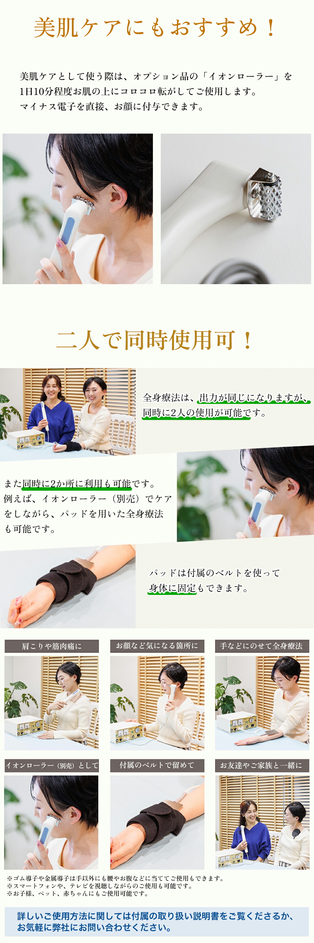 タカダイオン電位治療器