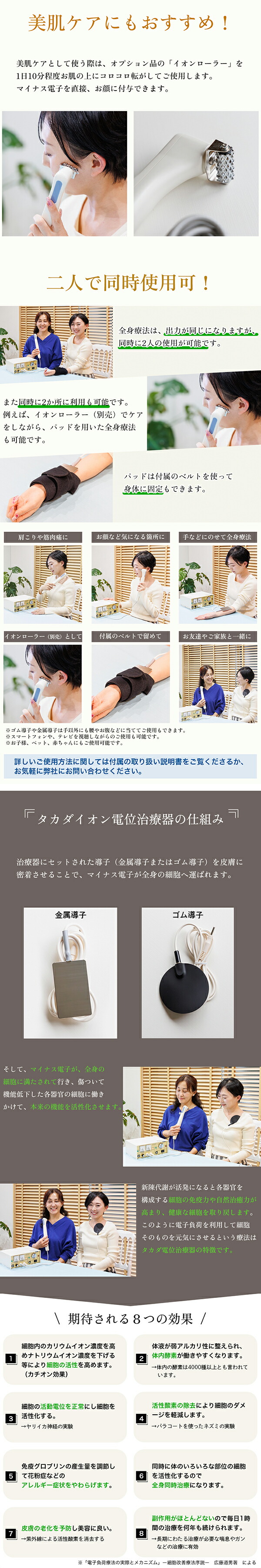 タカダイオン電位治療器
