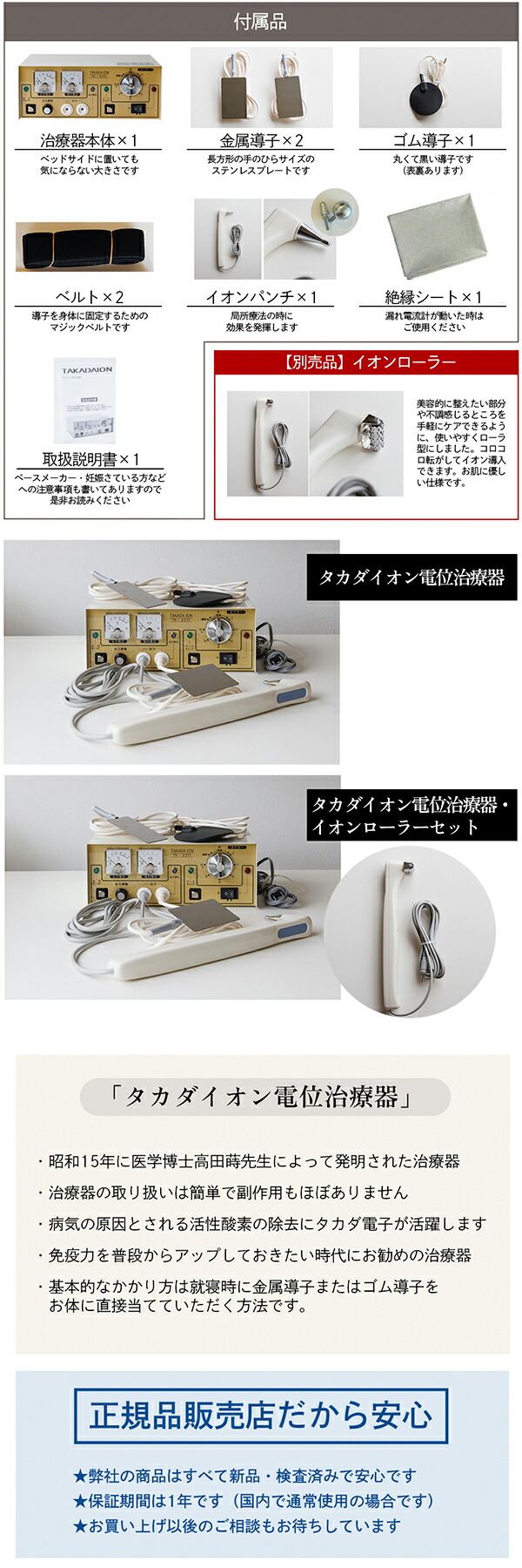 タカダイオン電位治療器