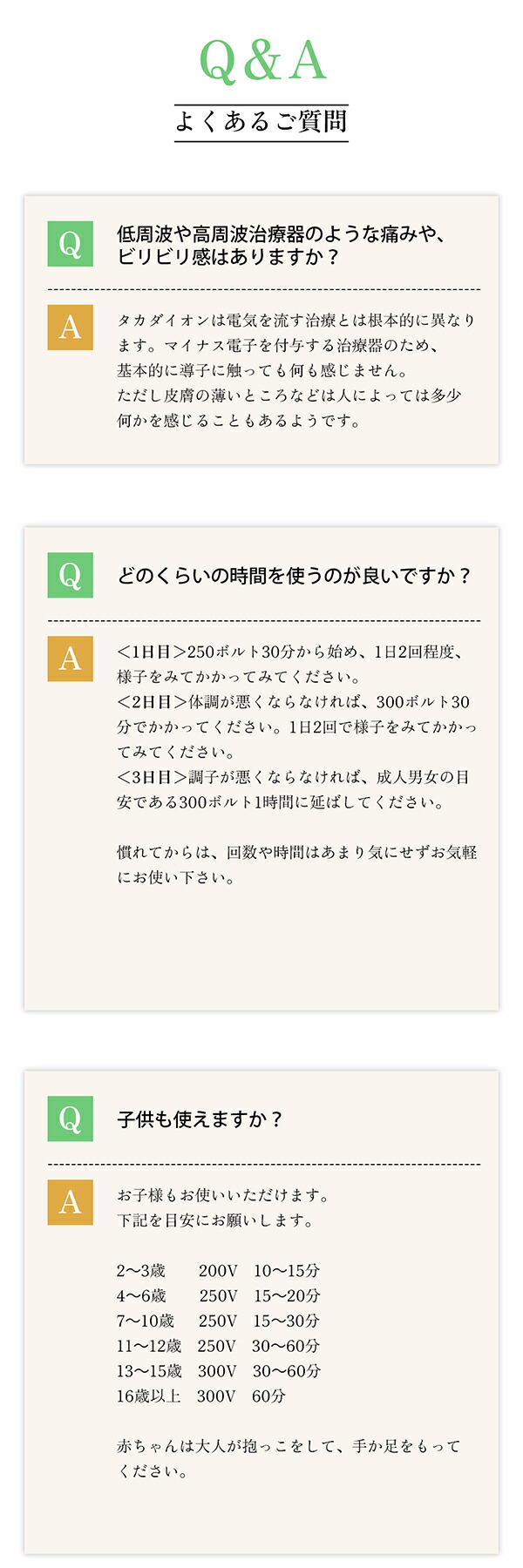 タカダイオン電位治療器