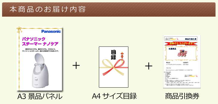 ポイント10倍 二次会 景品 二次会 ビンゴ パナソニック スチーマー