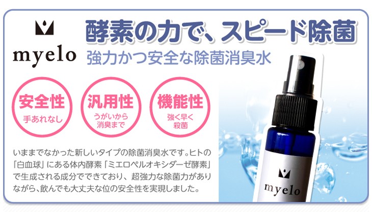 （除菌）ミエロ（myelo）原液240PPM 1リットル(1L) 詰替用 ミエロ（myelo）原液240PPM 1リットル(1L) 詰替用 : HAPPY SELECT