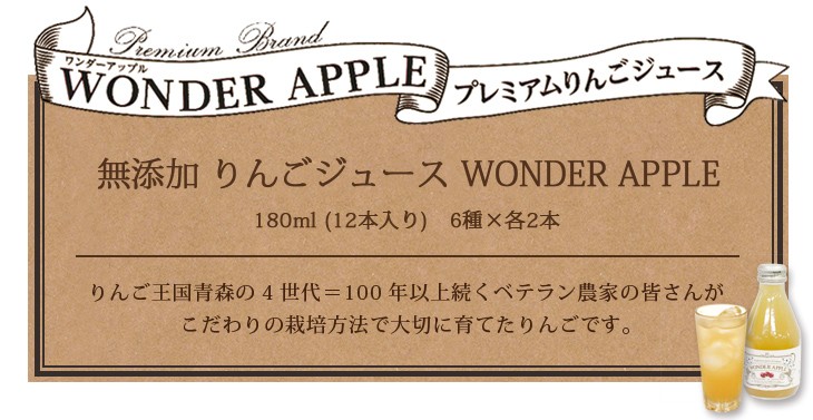 りんごジュース ミックス 180ml瓶 12本 セット 6品種(各2本