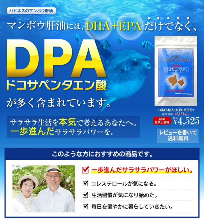 マンボウサンQ本品65％OFF！高濃度DPA・EPA・DHA含有マンボウ