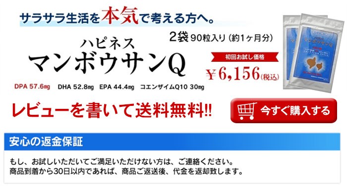 サプリ 肝油 DPA DHA EPA) 初回限定価格 ハピネスマンボウサンQ