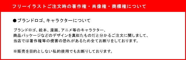 著作権について