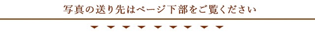 写真セットサービス　2L版・L版（横向き2枚）セット可能♪