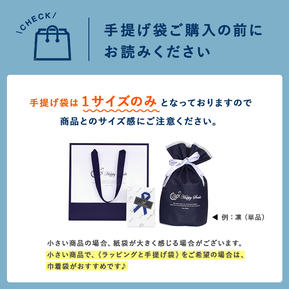 紙袋サイズ注意