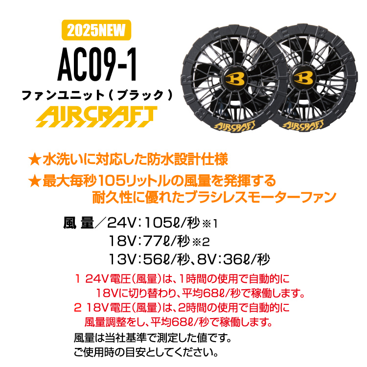 バートル BURTLE 2025 空調服 ファン バッテリー セット AC09 AC09-1 エアークラフト AIRCRAFT 京セラ製 2025年モデル 作業着 熱中症対策 | BURTLE | 02