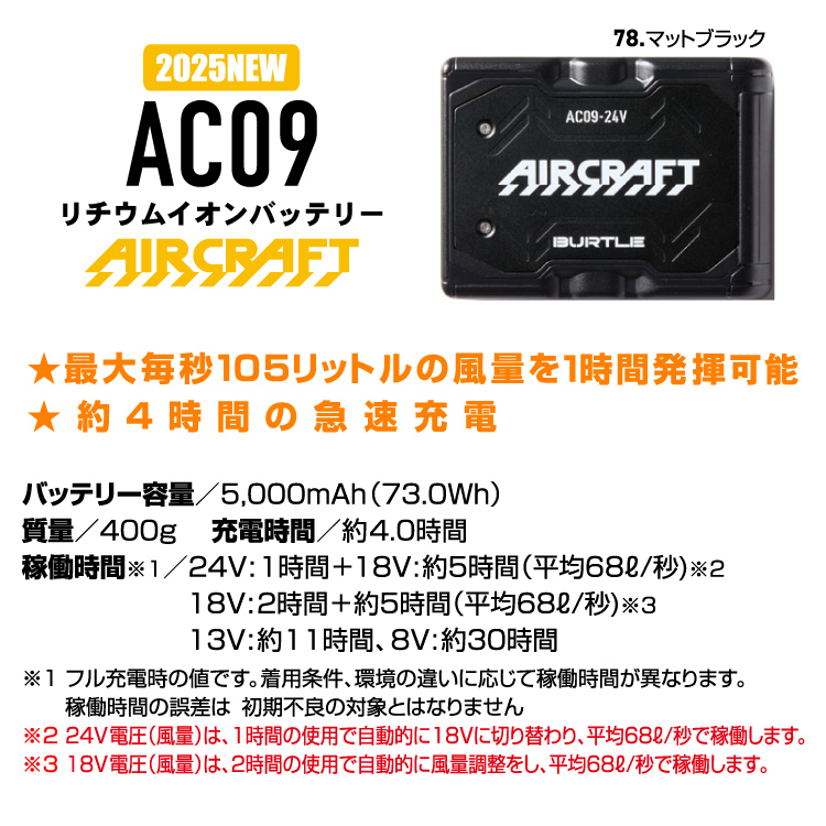 バートル BURTLE 2025 空調服 ファン バッテリー セット AC09 AC09-1 エアークラフト AIRCRAFT 京セラ製 2025年モデル 作業着 熱中症対策 | BURTLE | 03