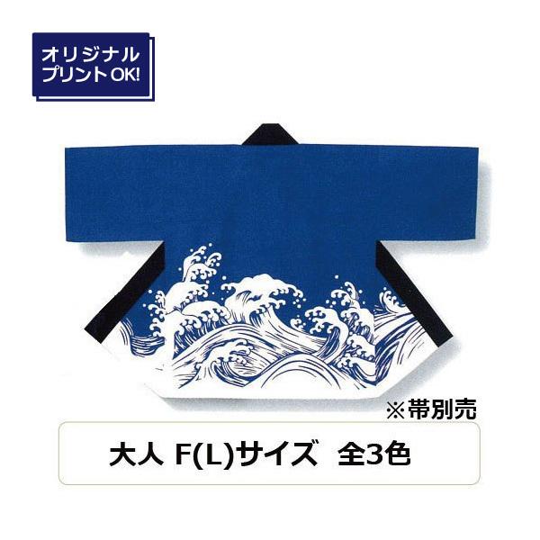売れ筋ランキングも掲載中！波柄無地カラー法被 M-20 はっぴ イベント